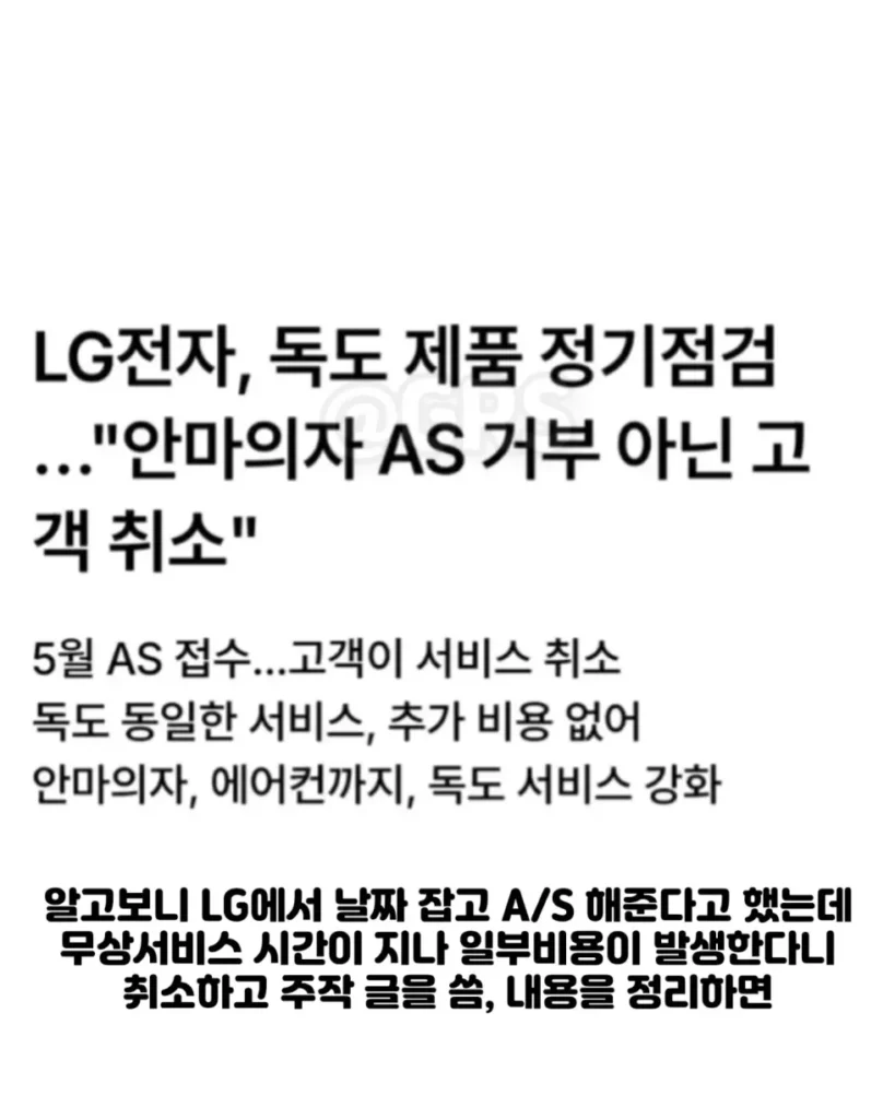 LG 독도 경비대 안마의자 수리, 주작이었다는 내용