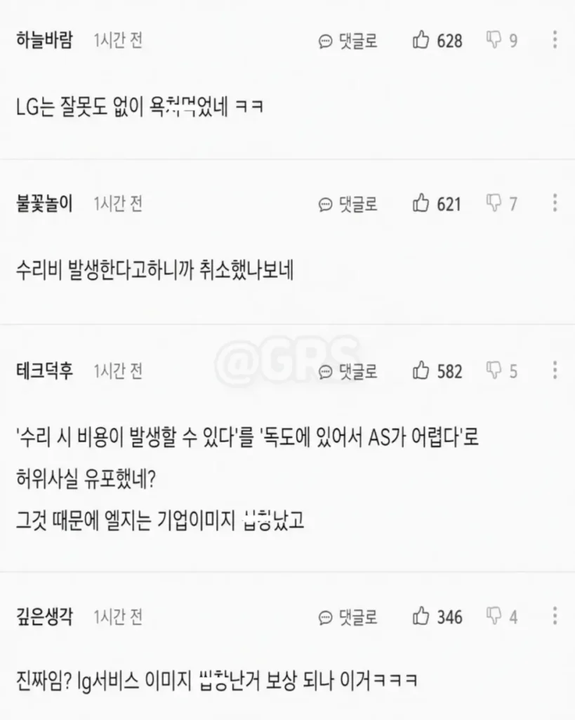 LG 독도 경비대 안마의자 수리, 주작이었다는 내용