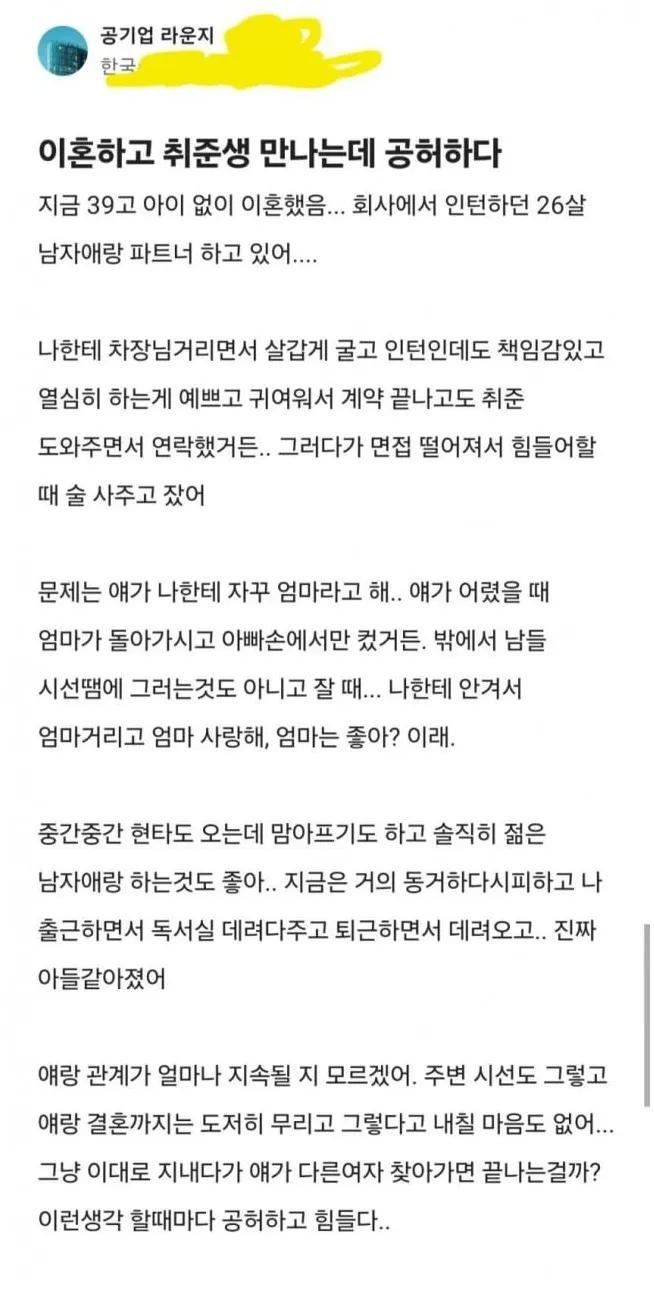(블라)이혼하고 취준생 만나는데 공허하다.jpg