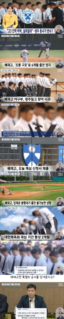 재심 청구, '선처 호소' 다음날 배제고