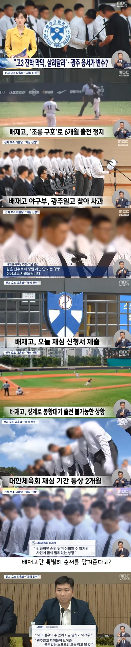 재심 청구, '선처 호소' 다음날 배제고
