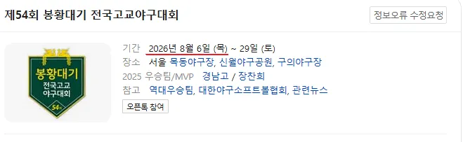 재심 청구, '선처 호소' 다음날 배제고