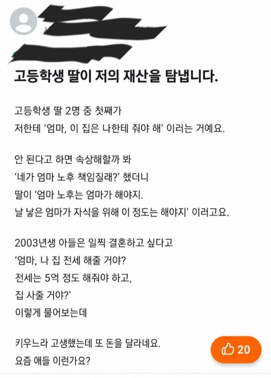 아들은 5억, 딸은 집을 원해