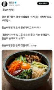일본이 돌솥비빔밥을 뺏어가지 못하는 이유.twt