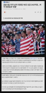 미국 축구계의 최신 소식