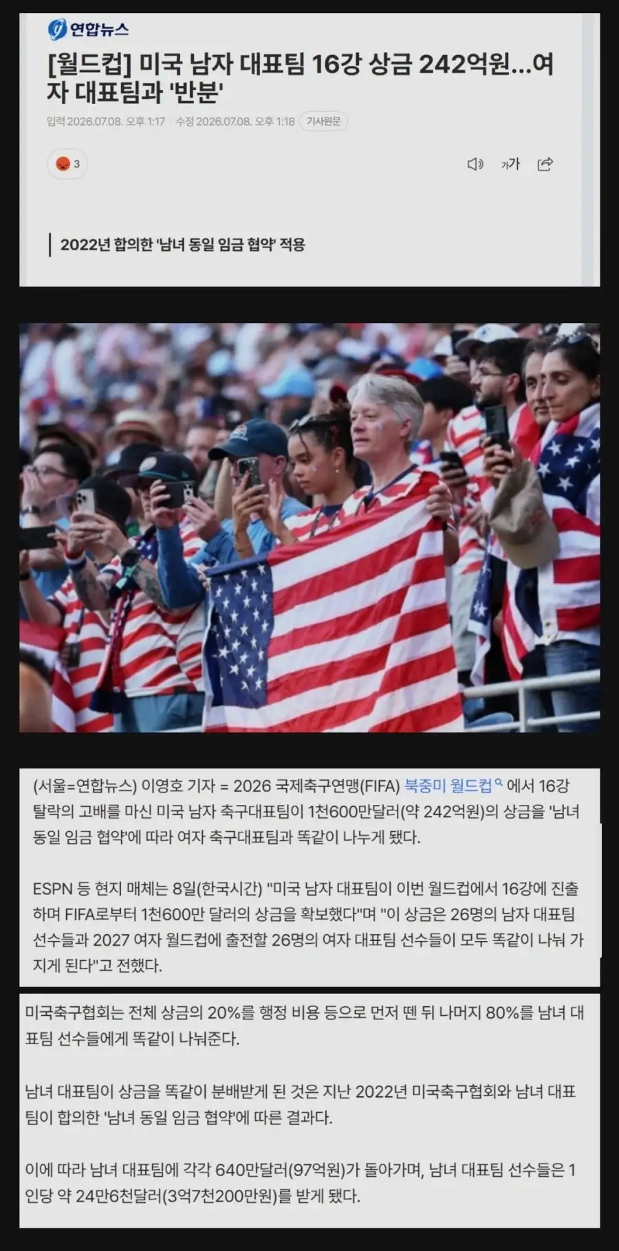 미국 축구계의 최신 소식