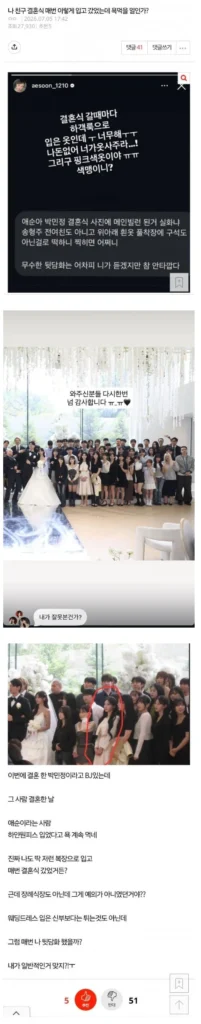 결혼식장 하객 원피스 옷차림 논란.jpg