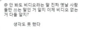 진짜 옛날 사람들만 쓰는 말