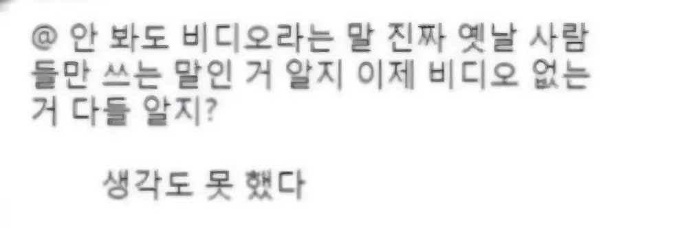 진짜 옛날 사람들만 쓰는 말