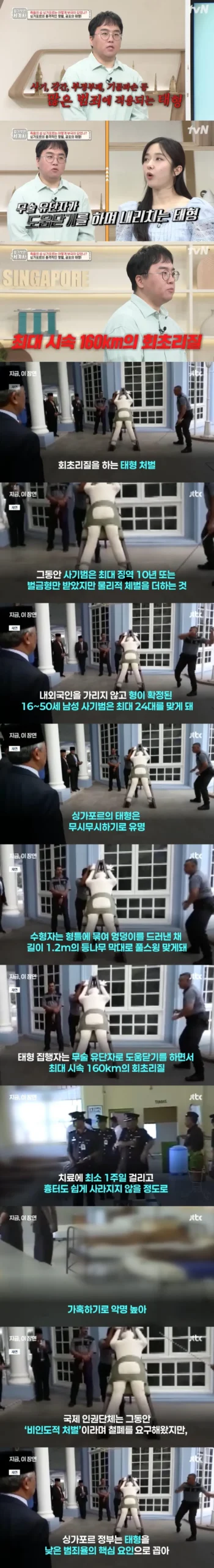 싱가포르의 실제 태형 집행 모습 (혐오 주의)