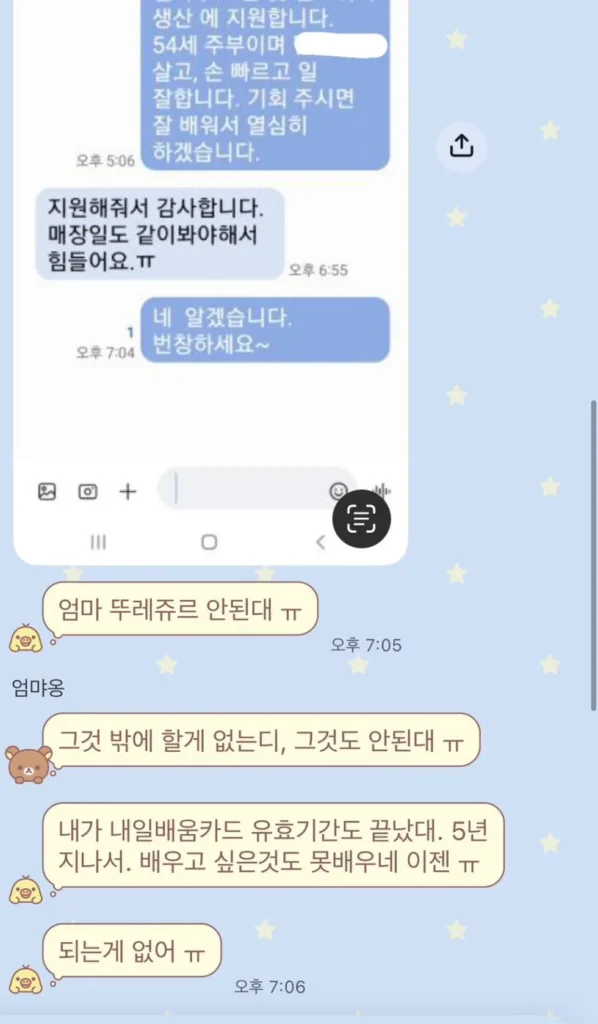 엄마의 알바 구직, 50대 딸의 속상함