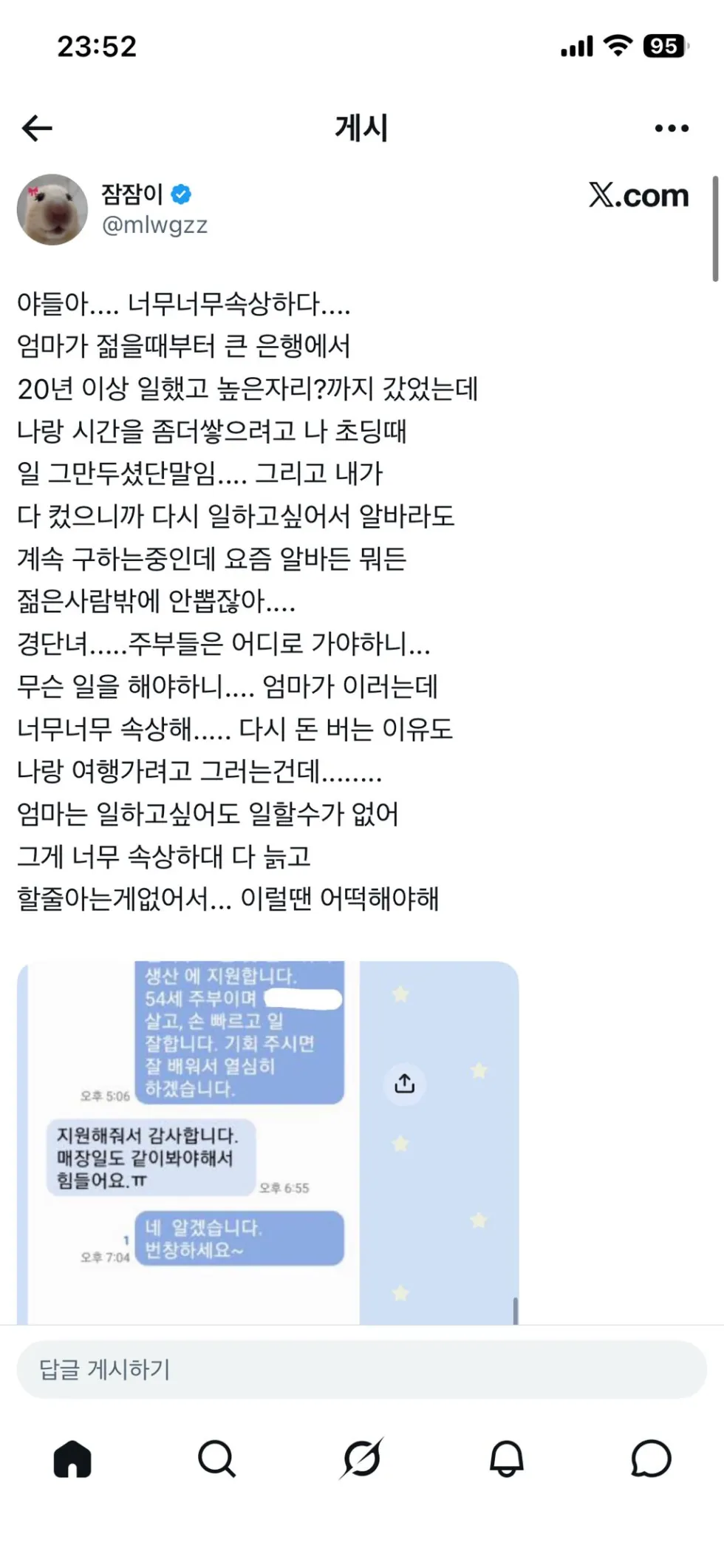 엄마의 알바 구직, 50대 딸의 속상함