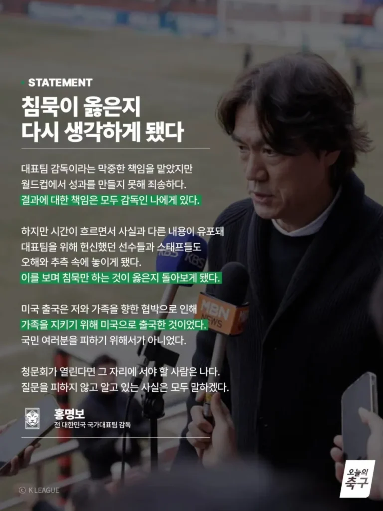 홍명보 전 감독 입장문.jpg