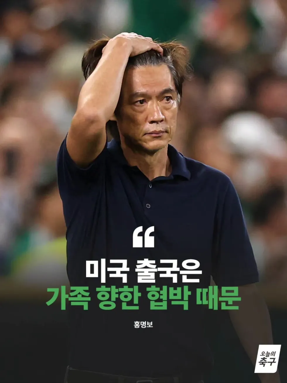홍명보 전 감독 입장문.jpg