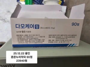 6개월간 탈모약 복용 후 놀라운 변화