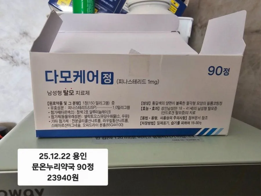 6개월간 탈모약 복용 후 놀라운 변화