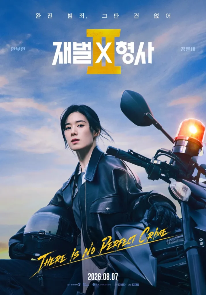 2년 만의 귀환: 안보현, 정은채 캐릭터 포스터 공개