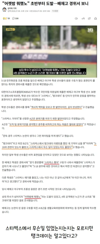 배제고 "어젯밤 뭐했노" 초반부터 도발...
