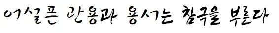 배제고 "어젯밤 뭐했노" 초반부터 도발...