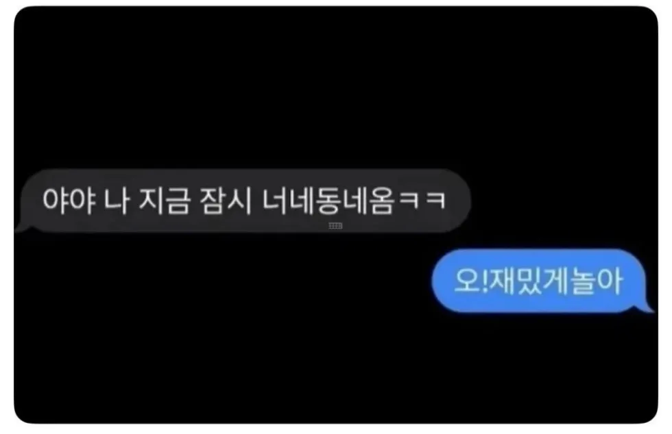 내향적인 사람들에게 식은땀 나는 문자