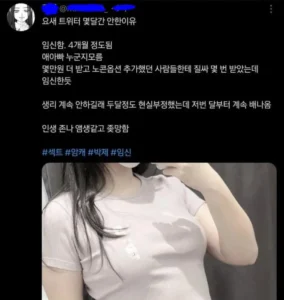 트위터 안 한 지 몇 달 된 섹트녀의 이야기
