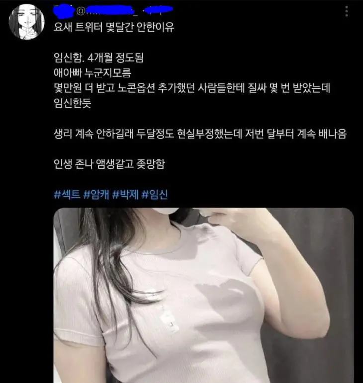 트위터 안 한 지 몇 달 된 섹트녀의 이야기