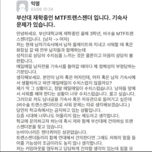 부산대 트랜스젠더, 남성에서 여성으로 성전환한 재학생입니다.