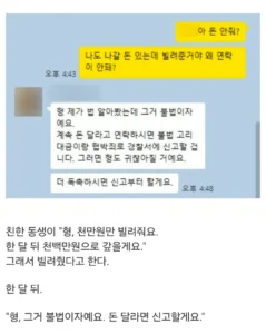 동생에게 빌려준 천만원, 한 달 뒤 받은 카톡 내용