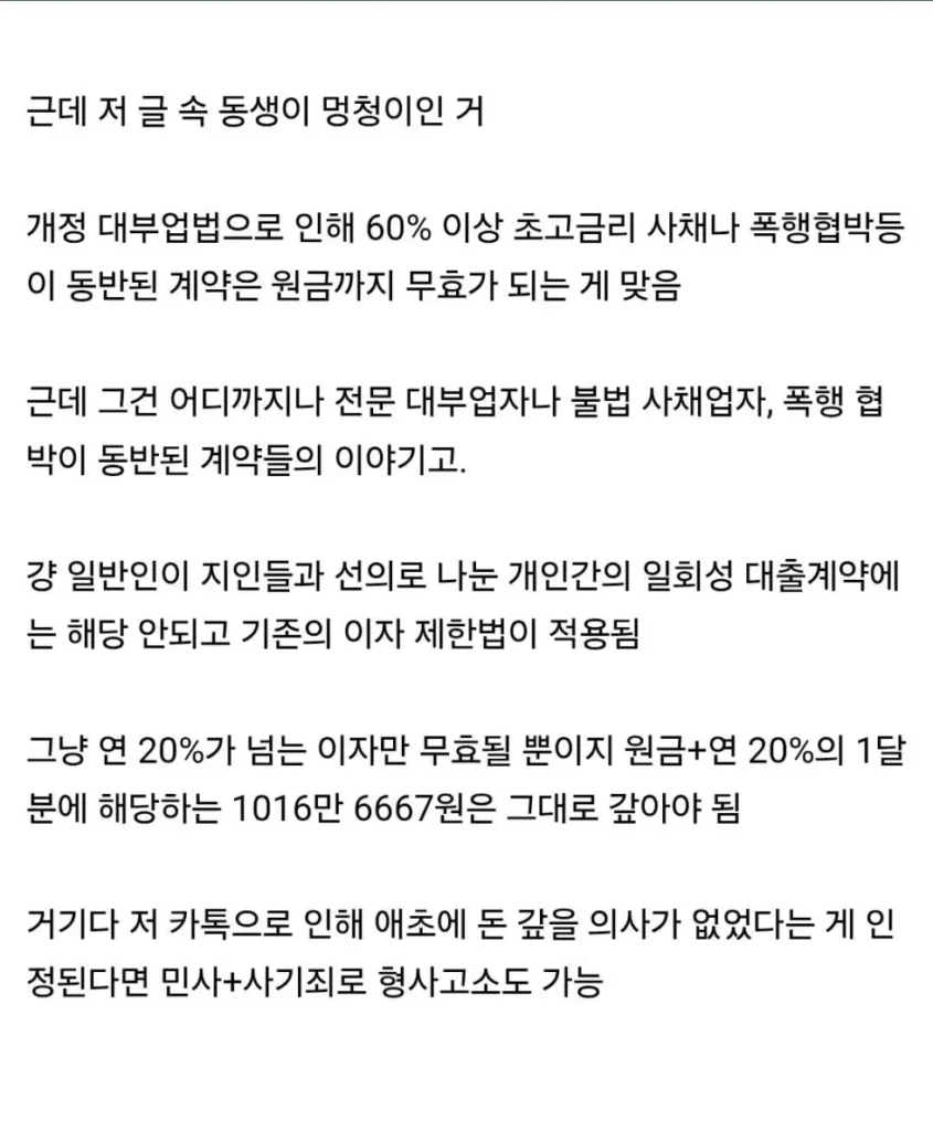 동생에게 빌려준 천만원, 한 달 뒤 받은 카톡 내용
