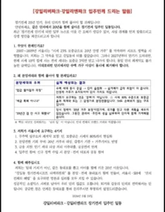 장기전세(공공임대주택) 관련 지속적인 문제 발생