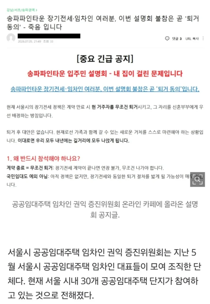 장기전세(공공임대주택) 관련 지속적인 문제 발생