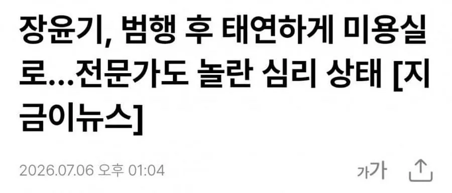 미용실 방문, 장윤기 살인 후의 사연.news