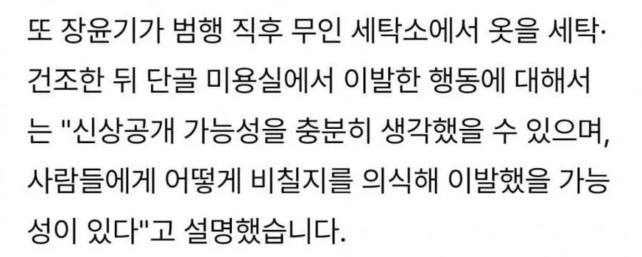 미용실 방문, 장윤기 살인 후의 사연.news