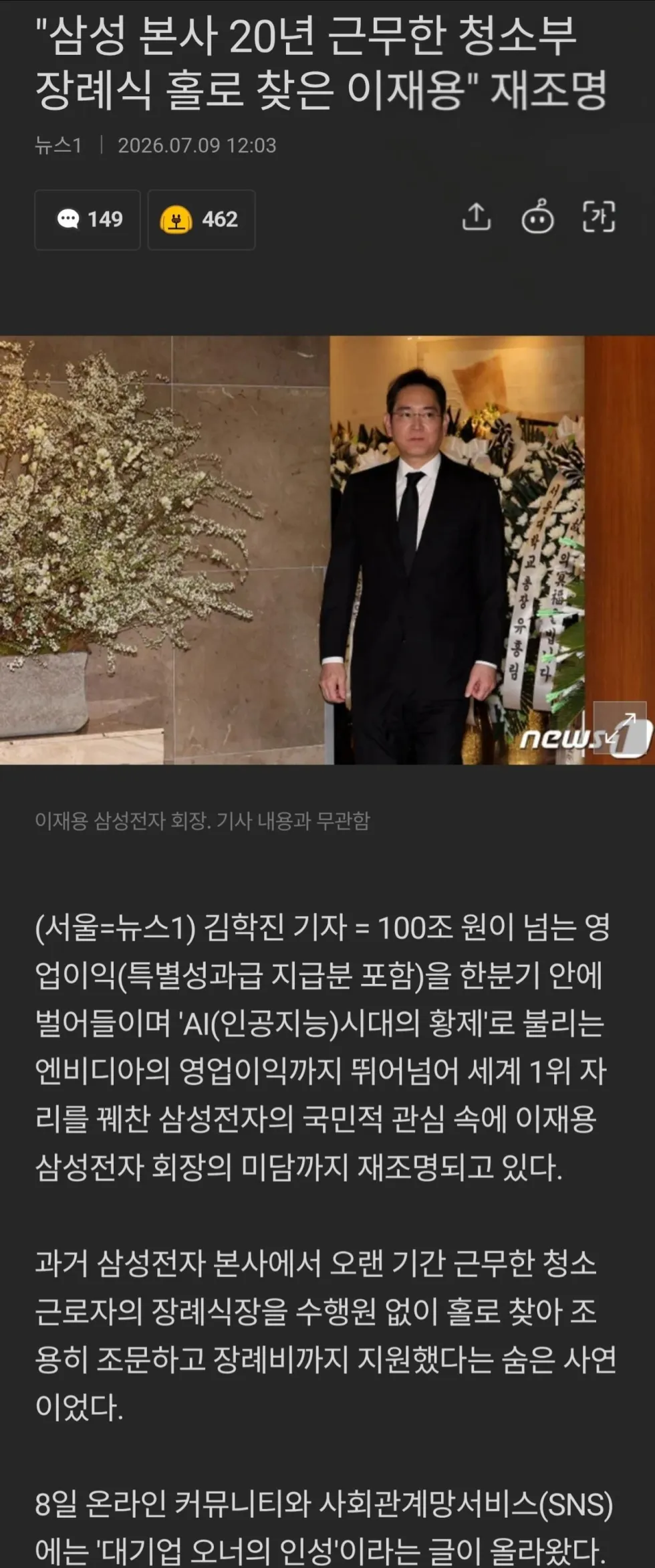 이재용, 삼성 본사 20년 근무한 청소부 장례식 찾아