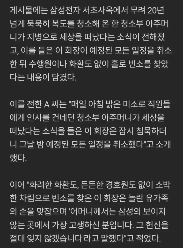 이재용, 삼성 본사 20년 근무한 청소부 장례식 찾아