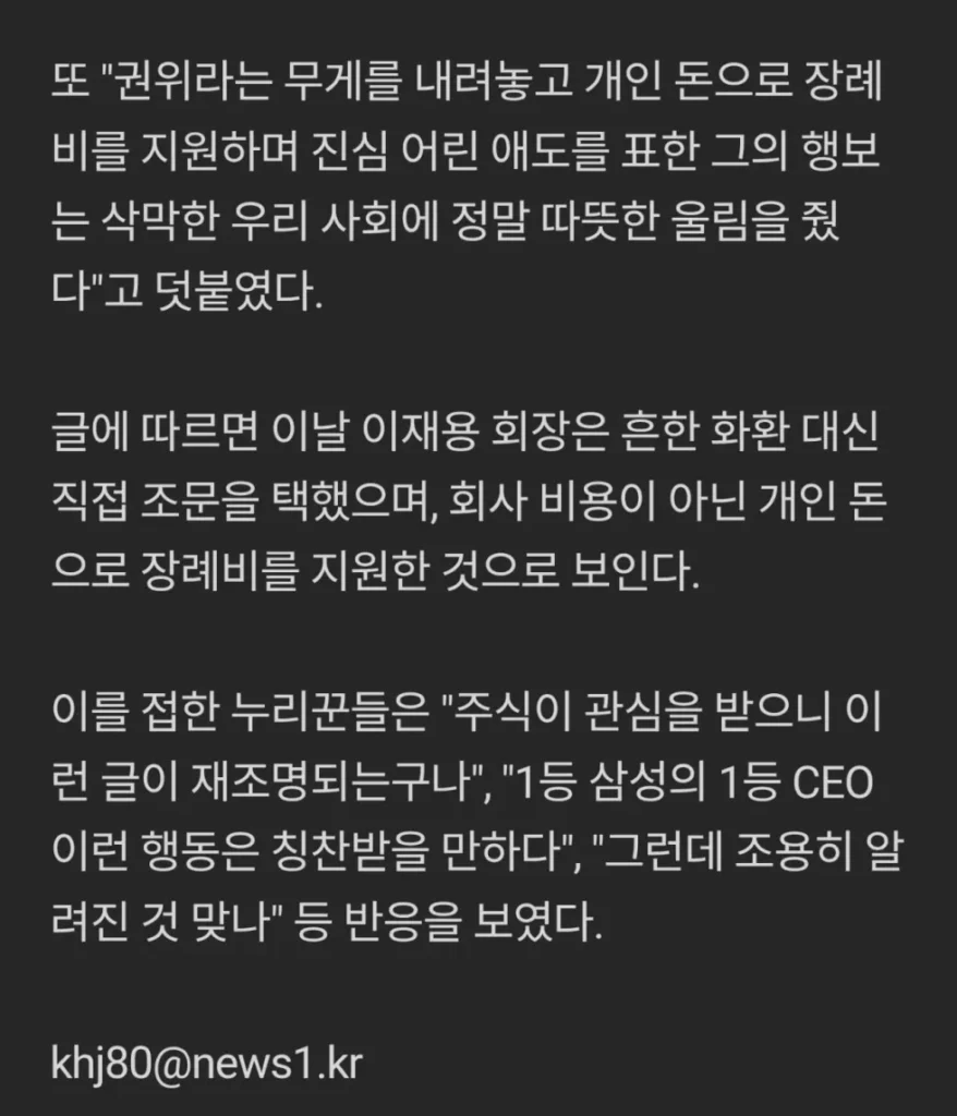 이재용, 삼성 본사 20년 근무한 청소부 장례식 찾아
