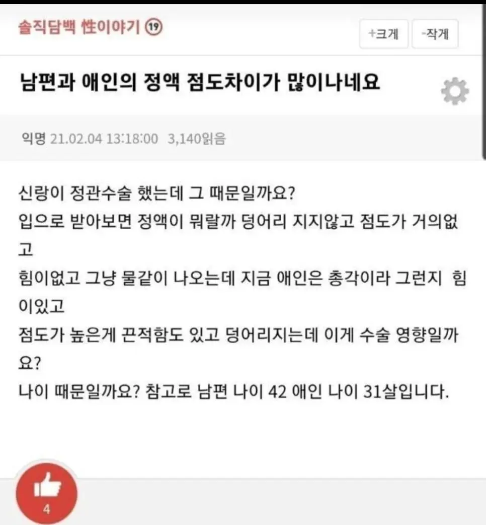남편과 애인의 점도 차이, 어느 정도인가요?.jpg