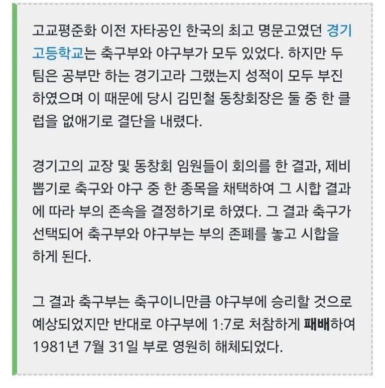전설적인 고등학교 축구부 이야기 (펌).
