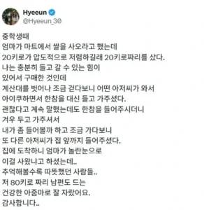 중학생 때 혼자 마트에서 쌀을 사 왔던 이야기.twt
