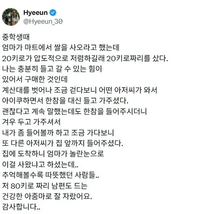 중학생 때 혼자 마트에서 쌀을 사 왔던 이야기.twt