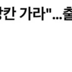 에어컨 끄기 vs 약냉방칸 이동, 냉방 갈등
