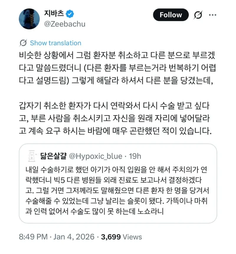 수술 노쇼할거면 미리 말합시다