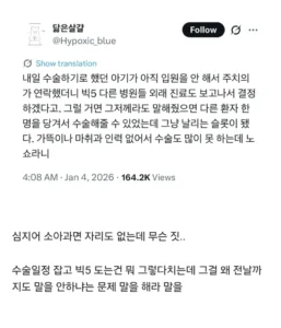 수술 노쇼할거면 미리 말합시다