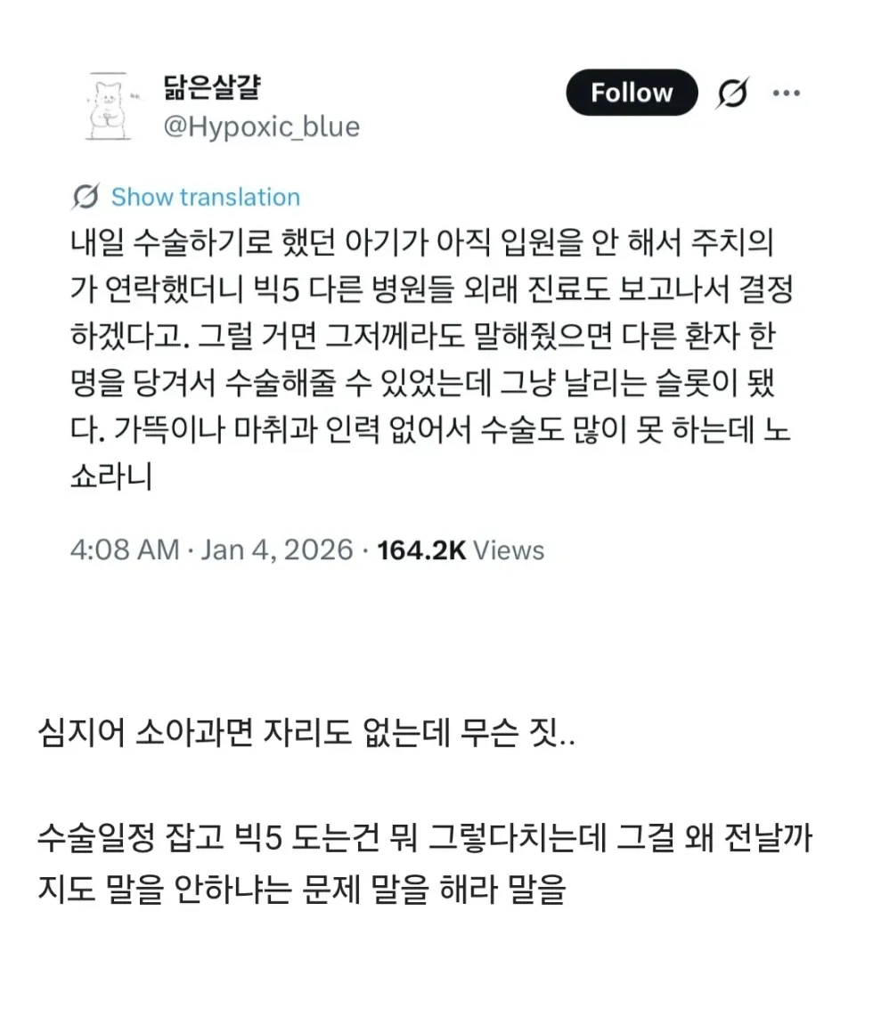 수술 노쇼할거면 미리 말합시다