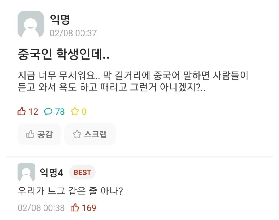 성균관 에타) 중국인 "한국 사람들 무서워요"