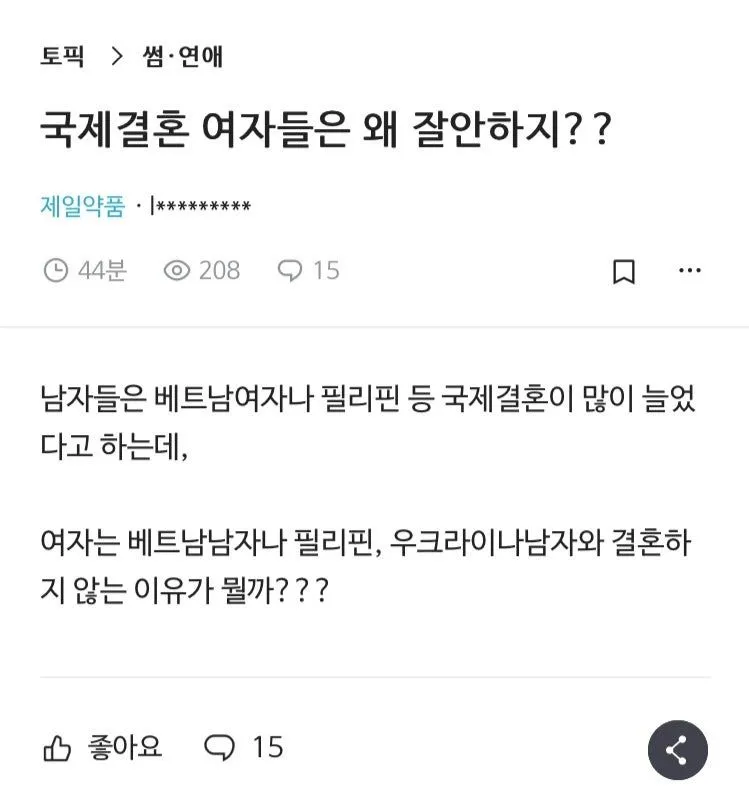 국제결혼을 여성들이 꺼리는 까닭