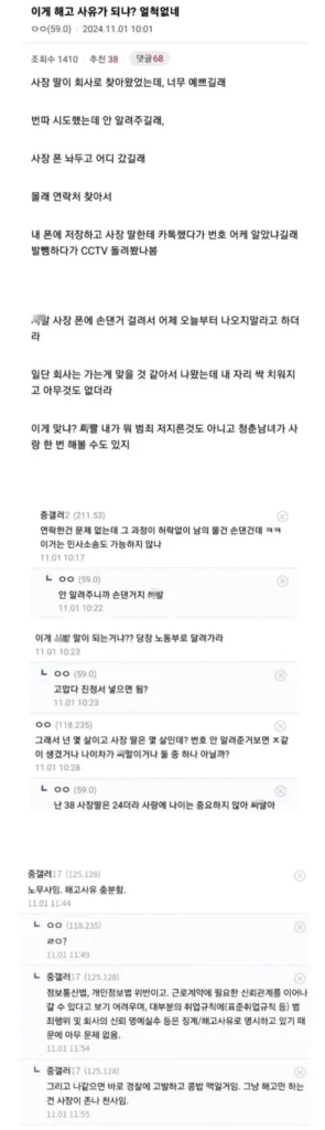 이게 해고 사유가 되냐? 얼척없네
