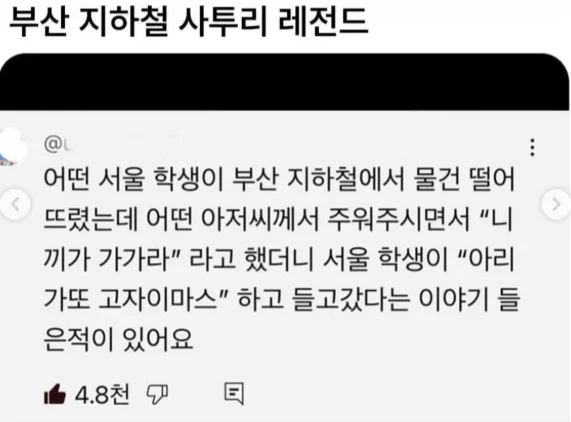 부산 지하철 사투리 경험.jpg