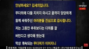 가세연 김세의 눈물의 편지 ㅋㅋㅋㅋㅋㅋ