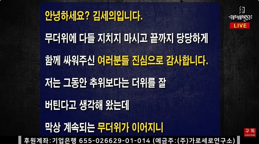 가세연 김세의 눈물의 편지 ㅋㅋㅋㅋㅋㅋ